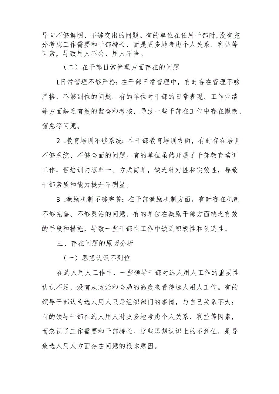 某县税务局党委委员、副局长选人用人专项整治党性分析材料.docx_第2页