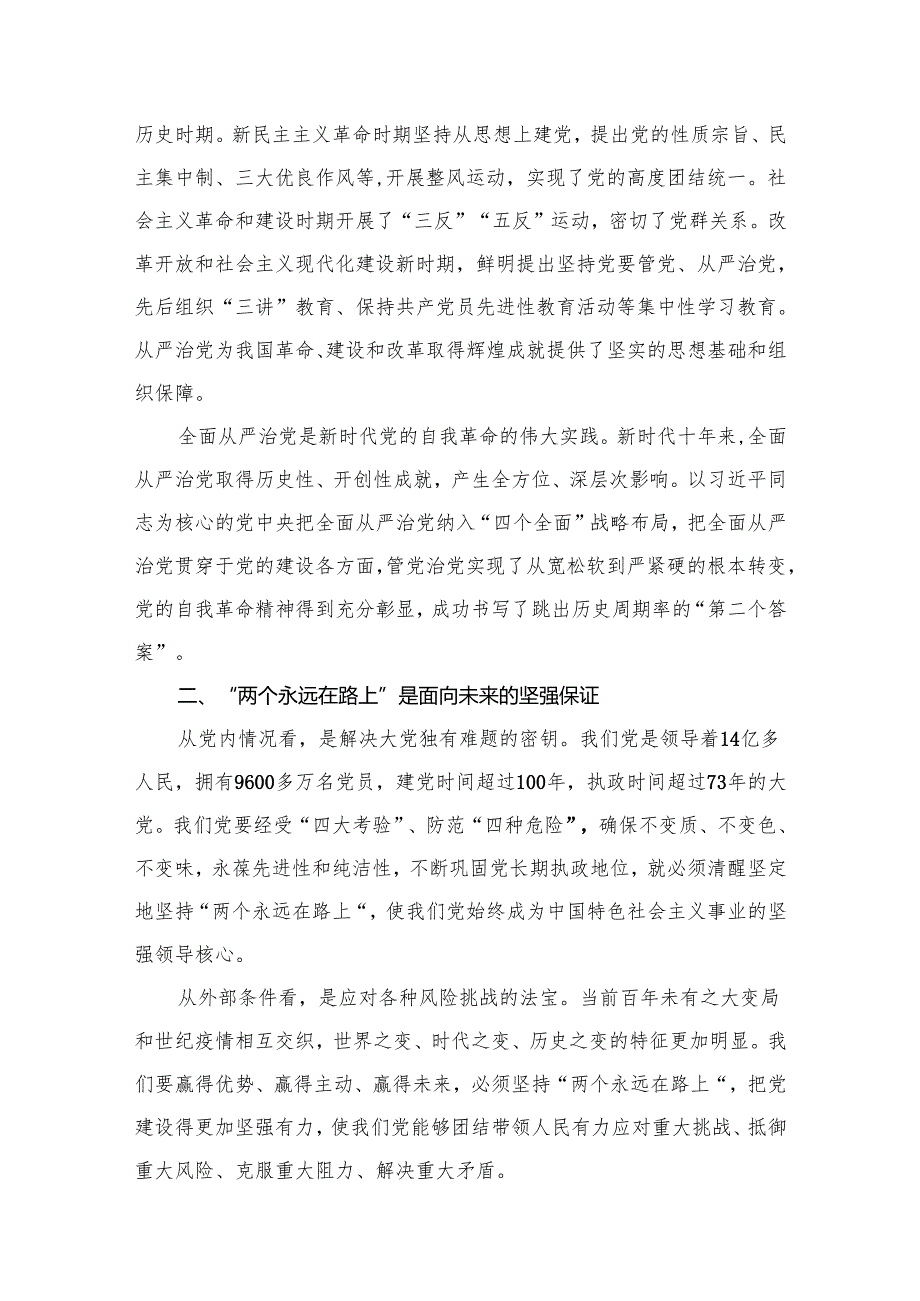 2024年全面从严治党党风廉政专题党课讲稿1(精选12篇).docx_第2页