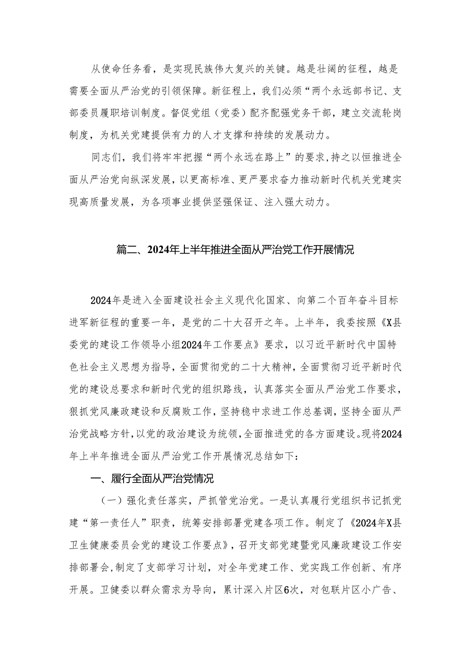 2024年全面从严治党党风廉政专题党课讲稿1(精选12篇).docx_第3页