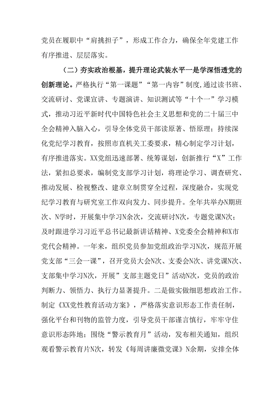 2024年公司《党建》工作总结及下一步工作计划（汇编5份）.docx_第2页