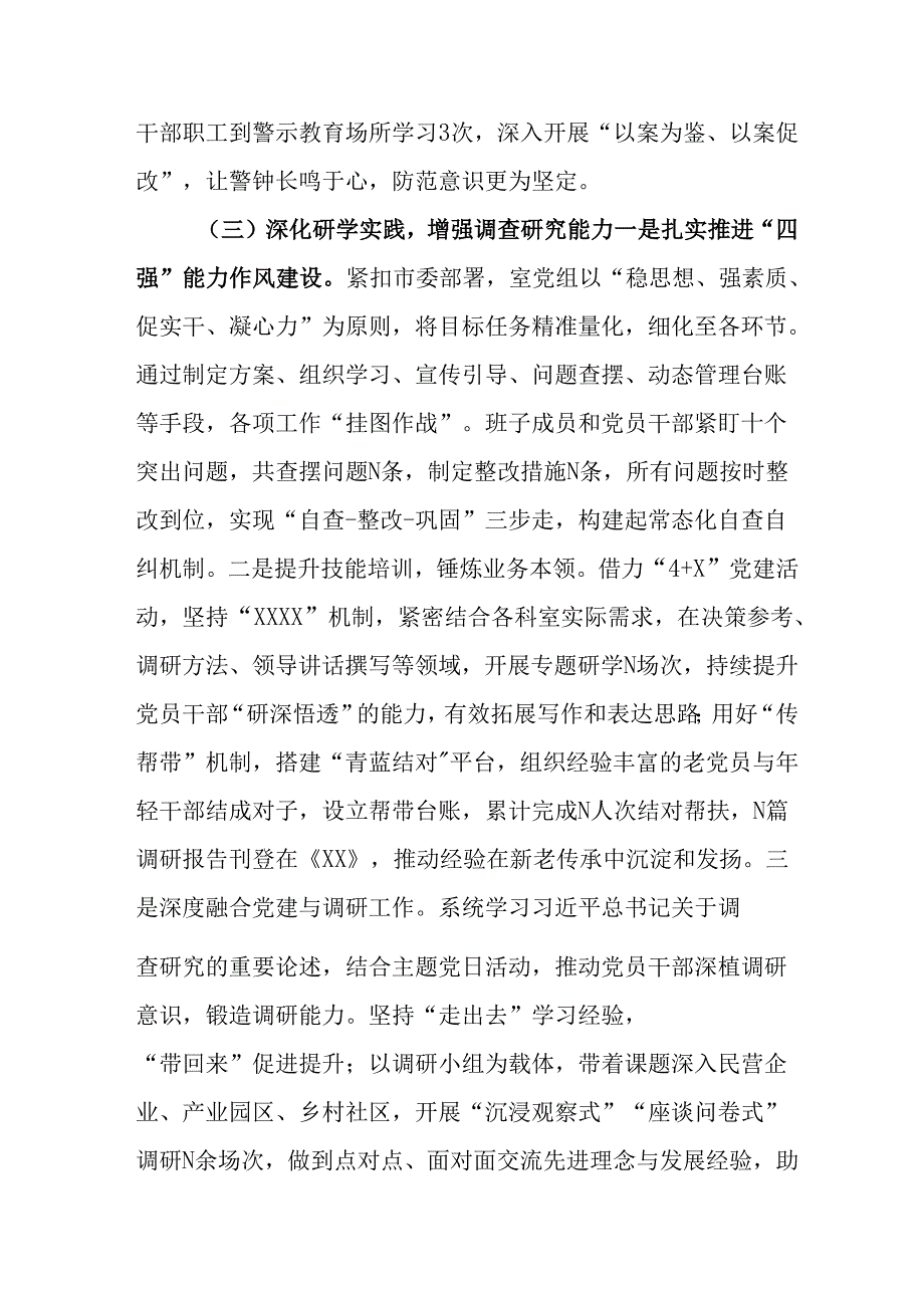 2024年公司《党建》工作总结及下一步工作计划（汇编5份）.docx_第3页