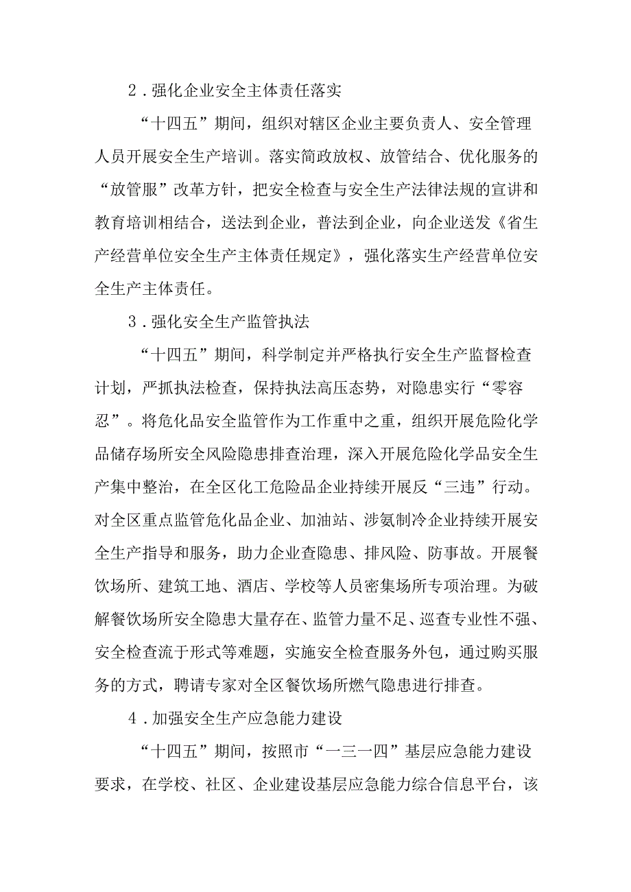 “十五五”安全生产发展专项规划.docx_第2页