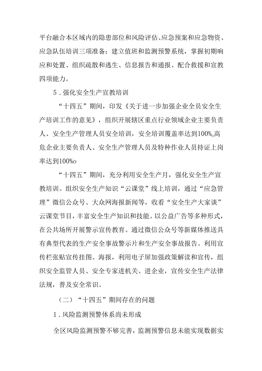 “十五五”安全生产发展专项规划.docx_第3页