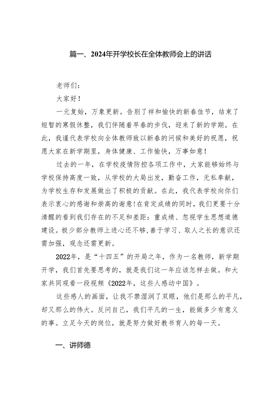 2024年开学校长在全体教师会上的讲话7篇（详细版）.docx_第2页