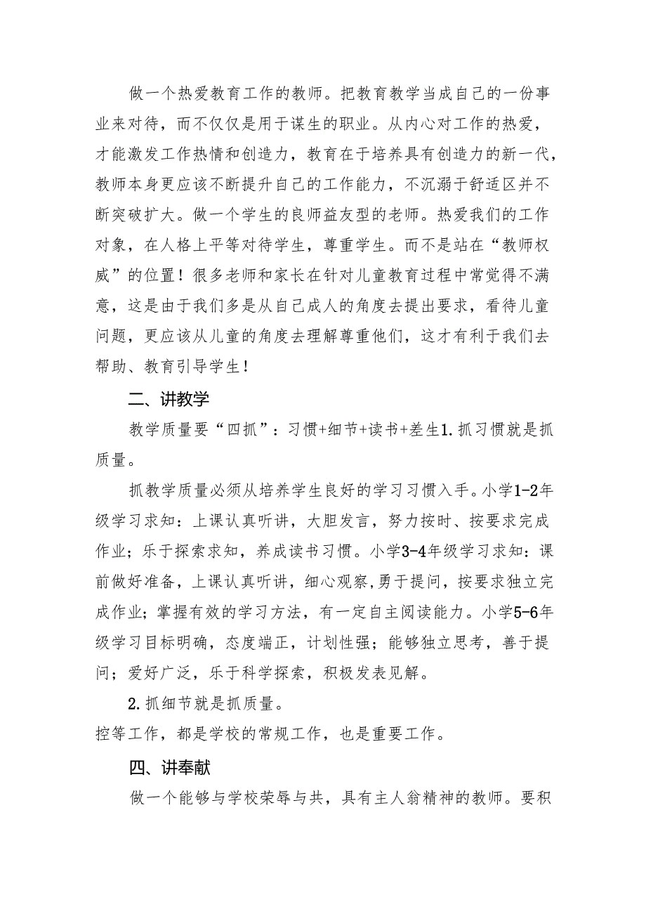 2024年开学校长在全体教师会上的讲话7篇（详细版）.docx_第3页