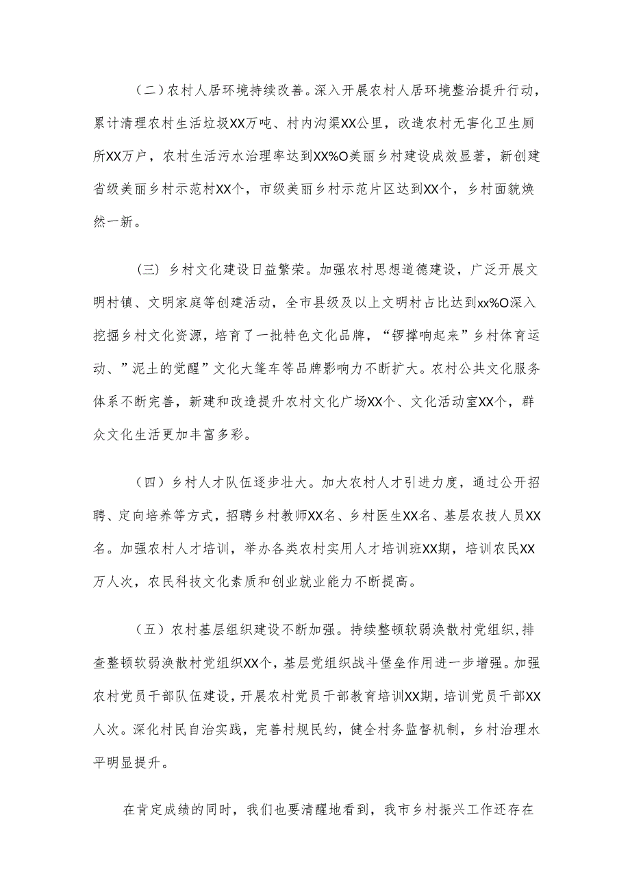 在全市2024年第四季度乡村振兴重点工作推进会上的讲话.docx_第2页