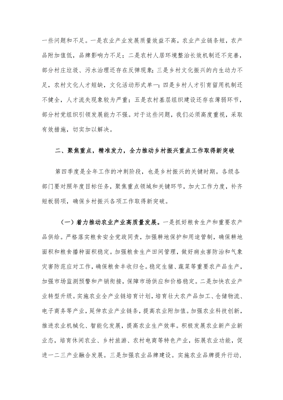 在全市2024年第四季度乡村振兴重点工作推进会上的讲话.docx_第3页