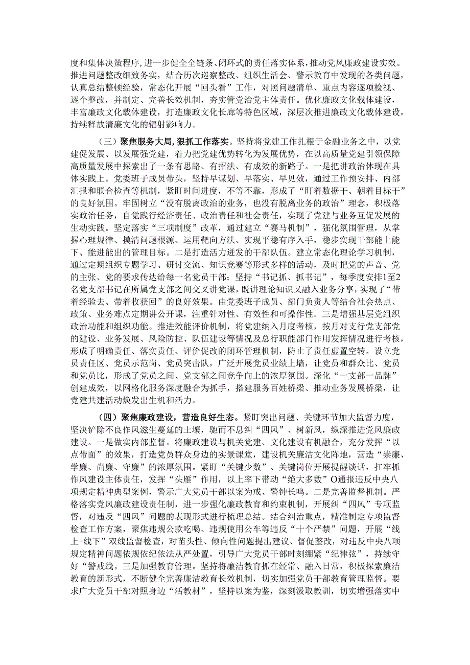 2024年党委书记抓党建工作述职报告.docx_第2页