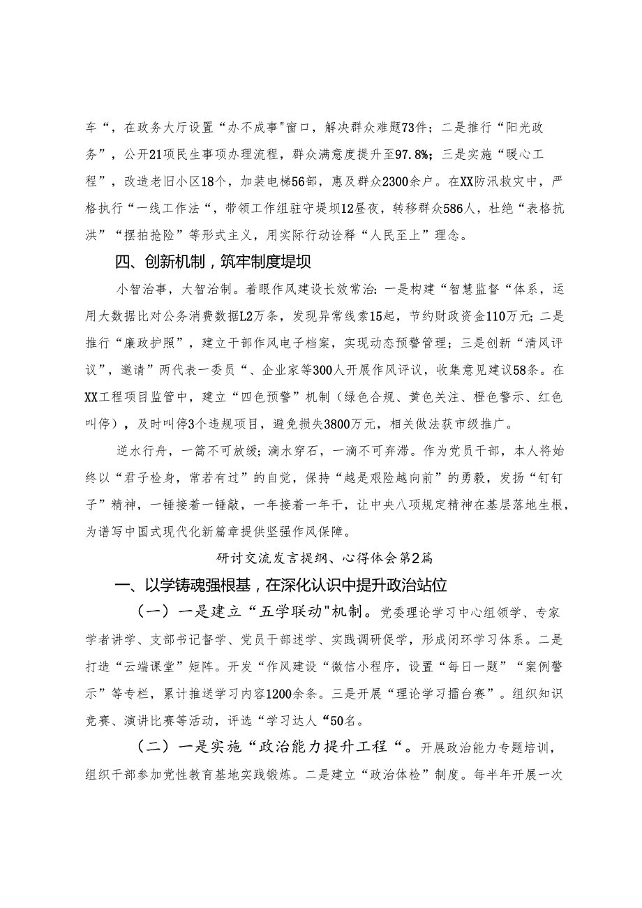 （七篇）2025年传达学习在八项规定精神学习教育理论学习中心组集中研讨会上的研讨材料.docx_第2页