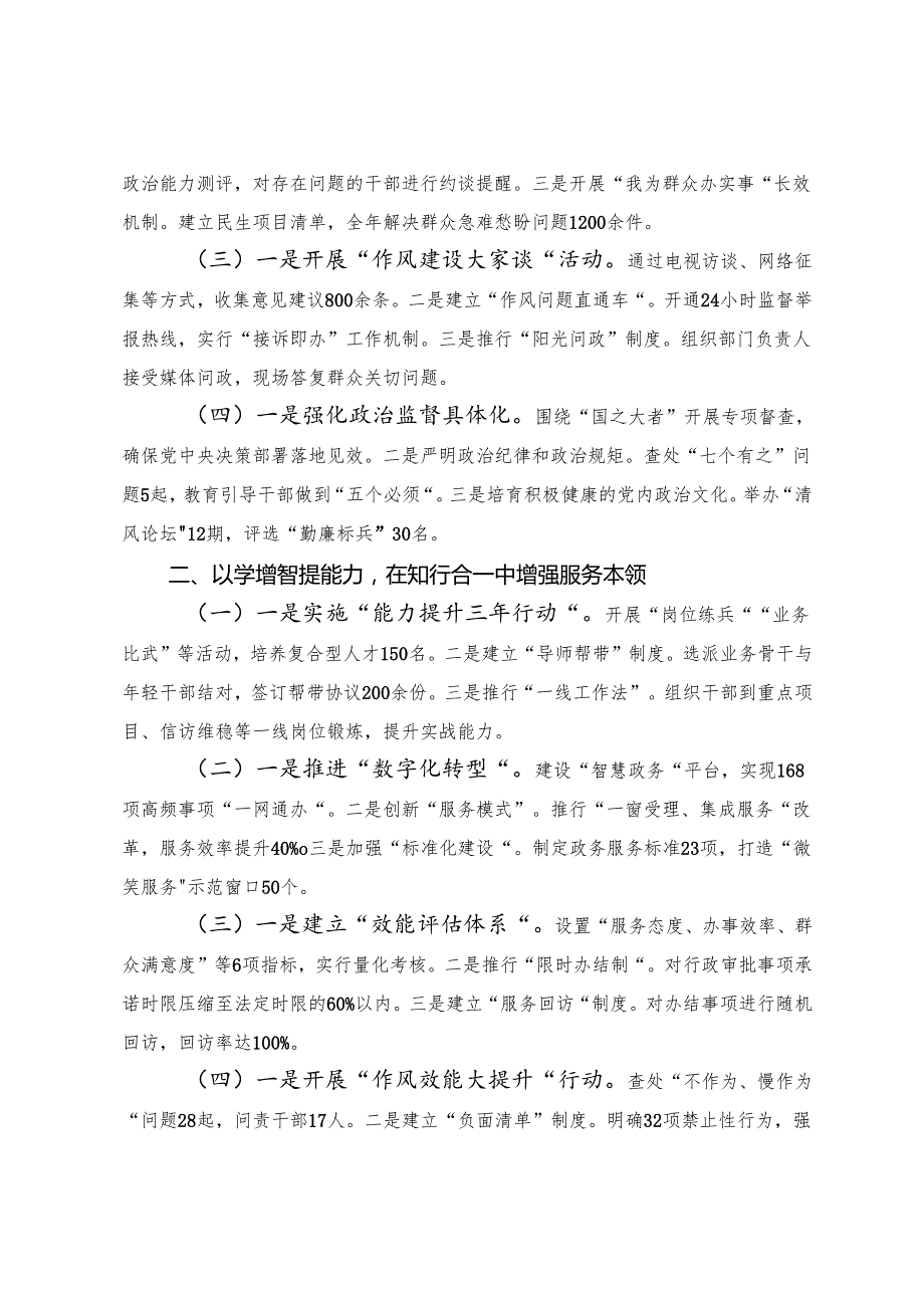 （七篇）2025年传达学习在八项规定精神学习教育理论学习中心组集中研讨会上的研讨材料.docx_第3页