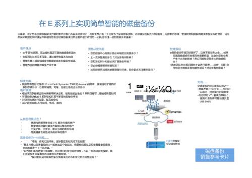 在 E 系列上实现简单智能的磁盘备份.docx