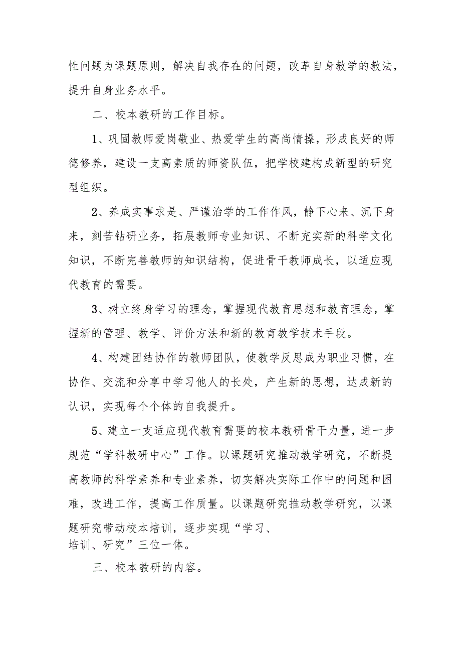 高级中学教研制度.docx_第2页