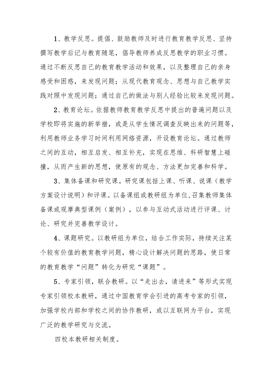 高级中学教研制度.docx_第3页