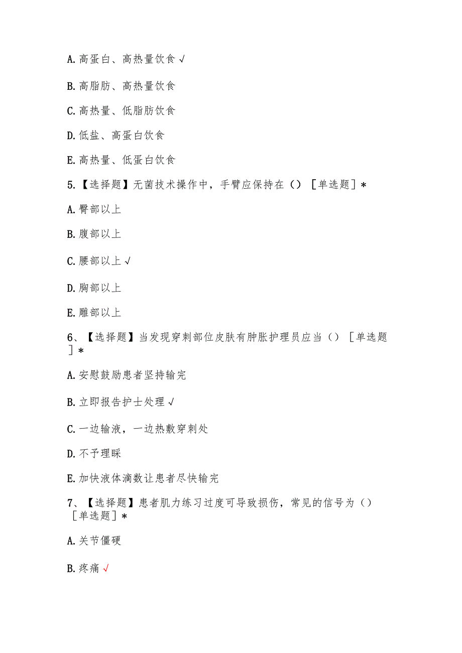 医疗护理员理论考试试题含答案.docx_第2页
