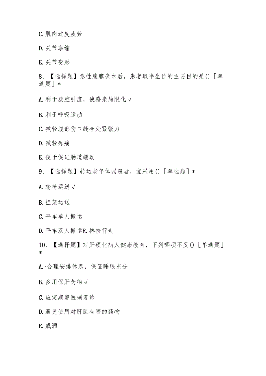 医疗护理员理论考试试题含答案.docx_第3页