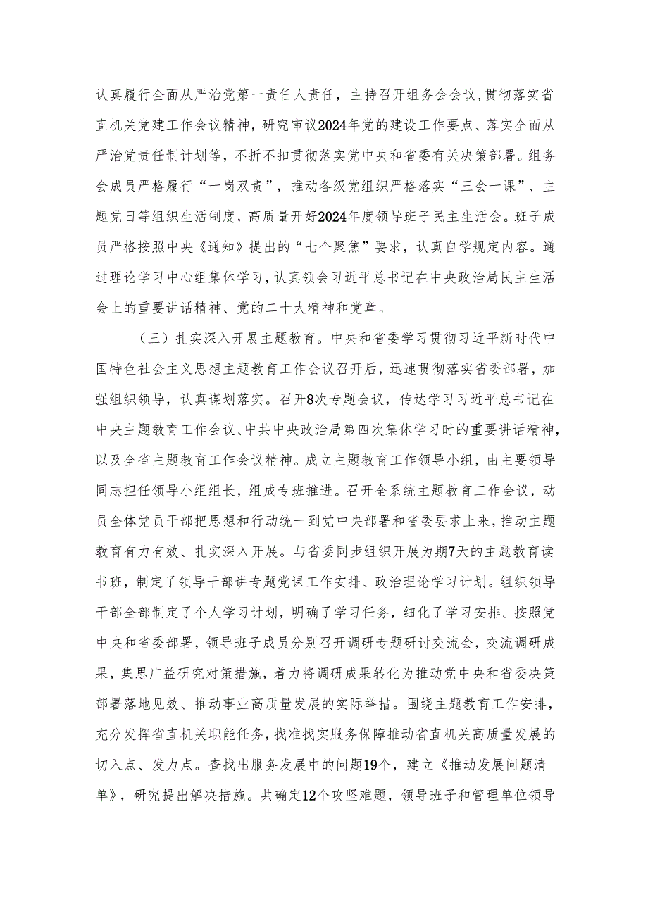 2024党建工作总结报告最新版12篇合辑.docx_第3页