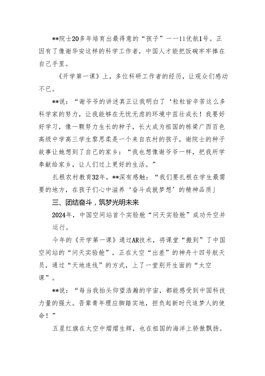 小学校长2024年思政第一课《接续奋斗逐梦前行》（共13篇）.docx_第3页