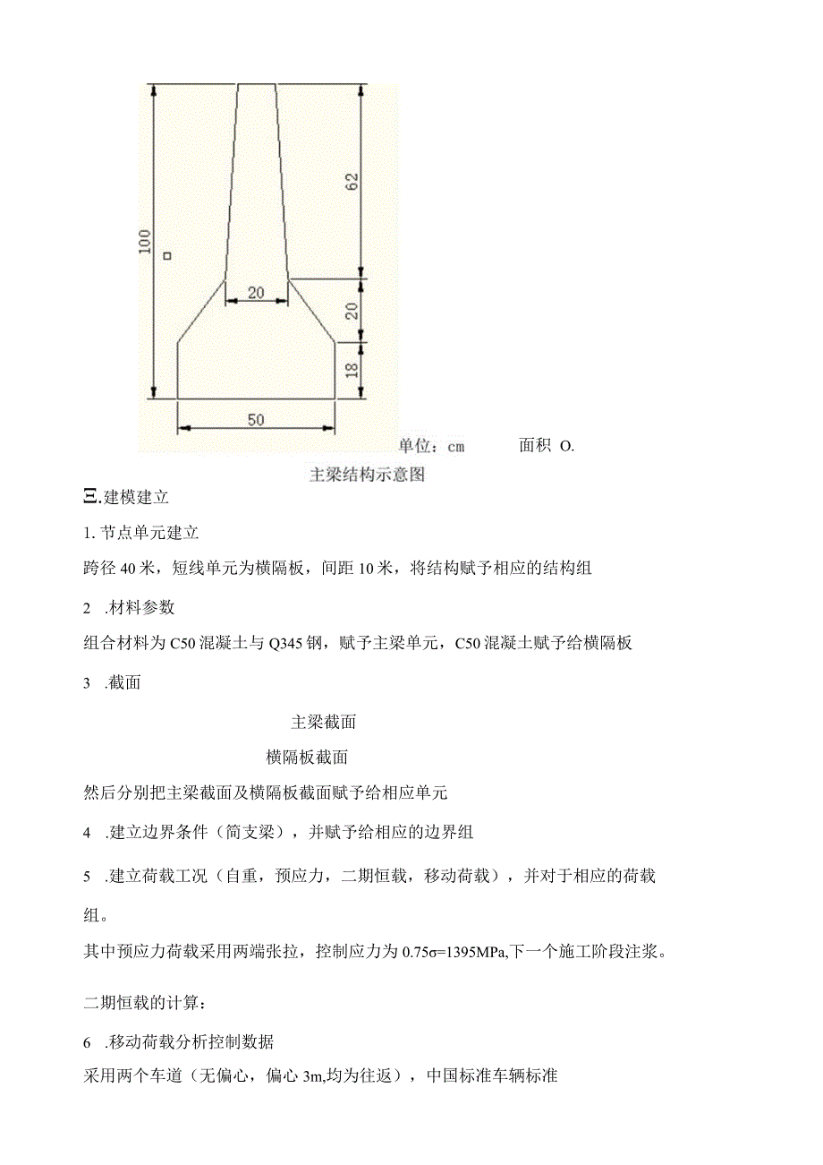 波形钢腹板组合梁桥课程设计.docx_第3页