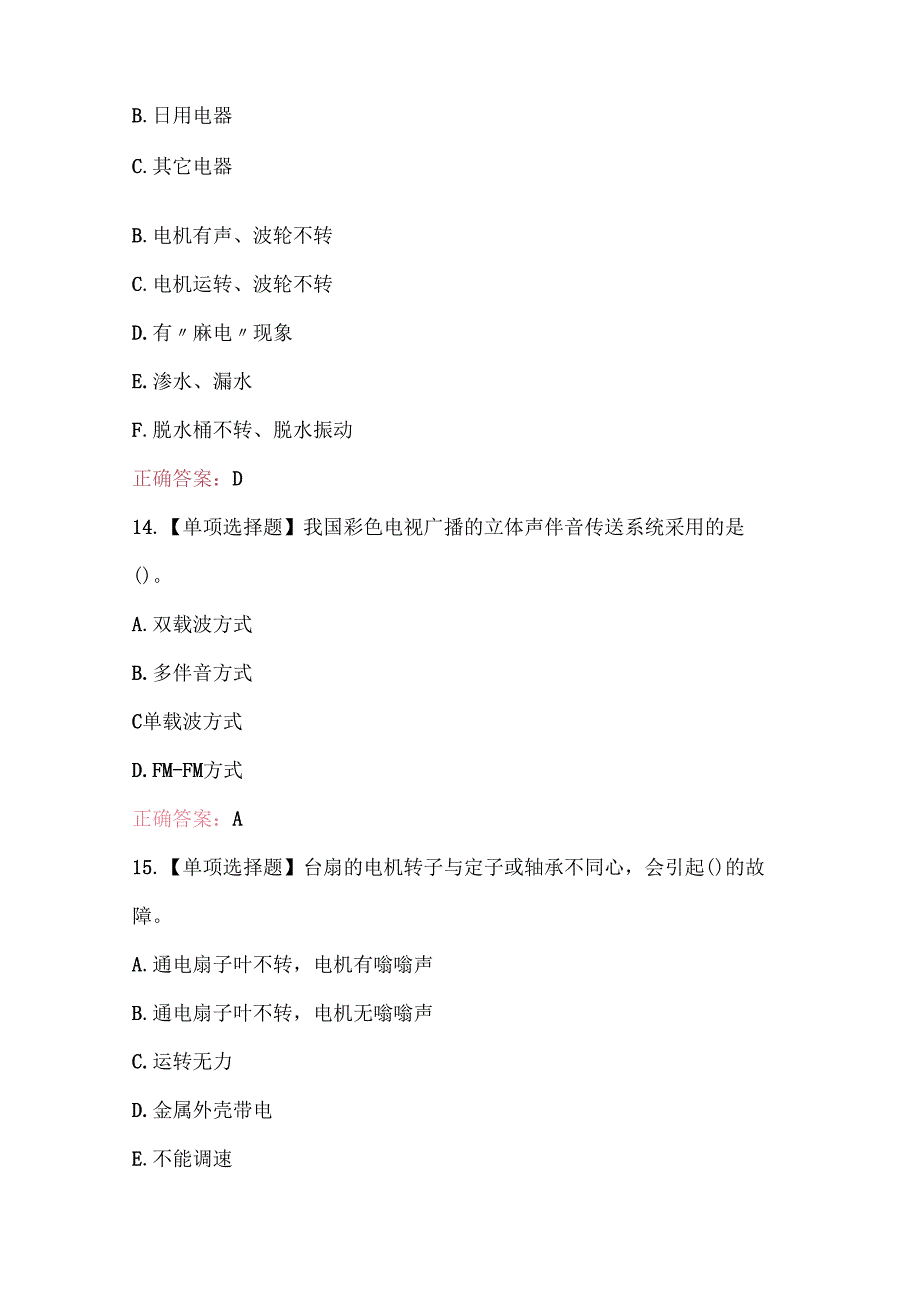 2025年家用电子产品维修工（高级）考试题库（最新版）副本.docx_第2页