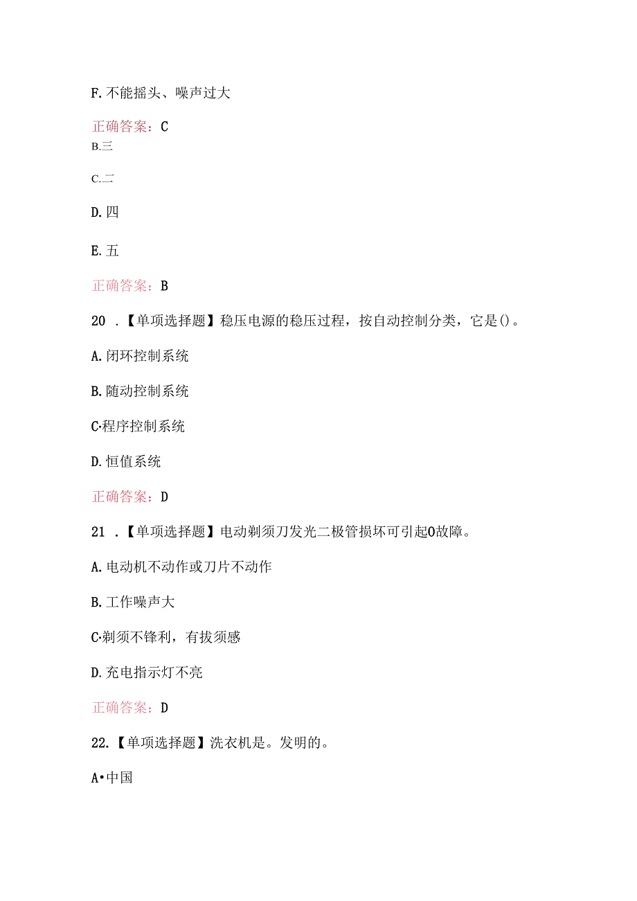2025年家用电子产品维修工（高级）考试题库（最新版）副本.docx_第3页