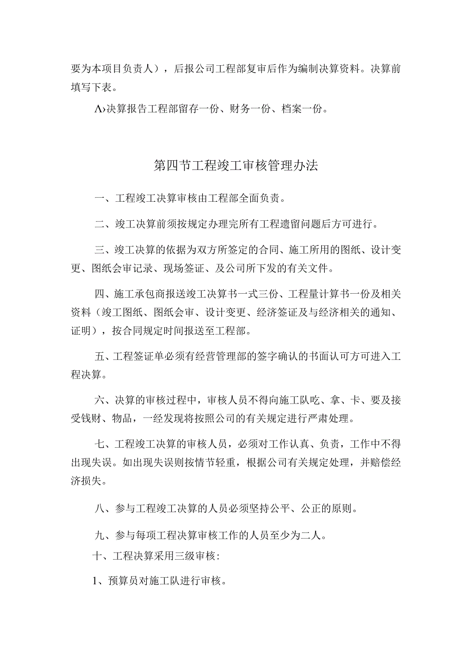 房地产开发公司工程概(预)算和决算管理制度.docx_第3页