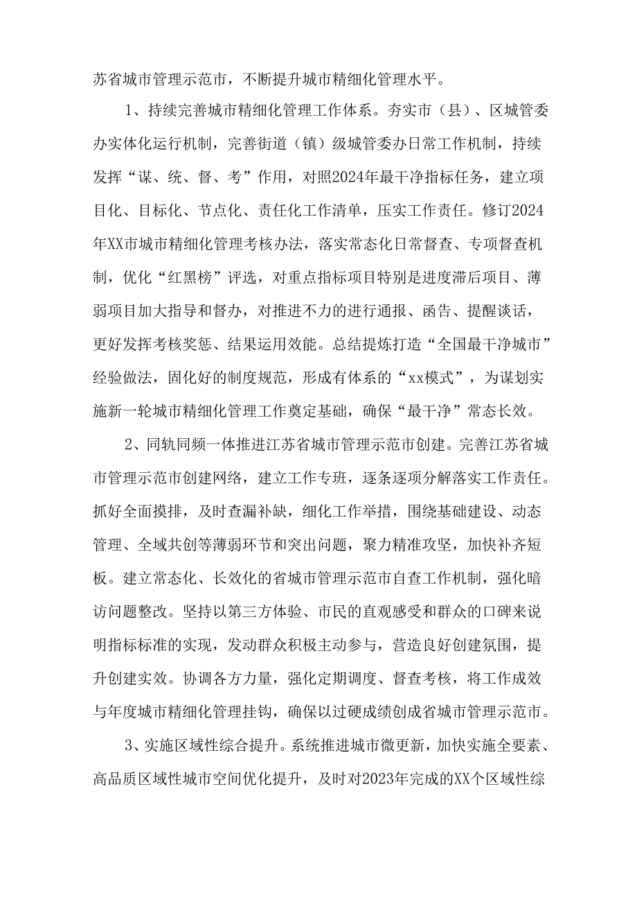 2024年城市管理抓基层党建工作述职报告.docx_第2页
