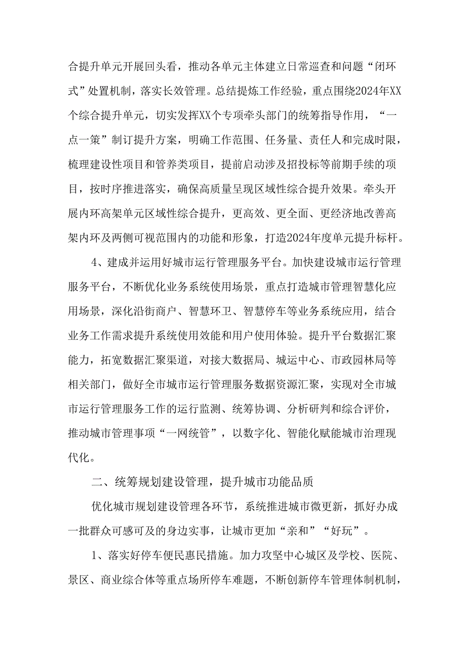 2024年城市管理抓基层党建工作述职报告.docx_第3页