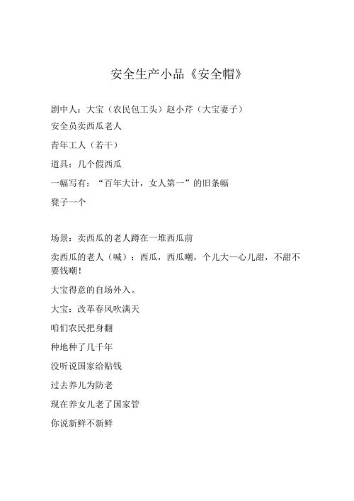 《安全帽》.docx