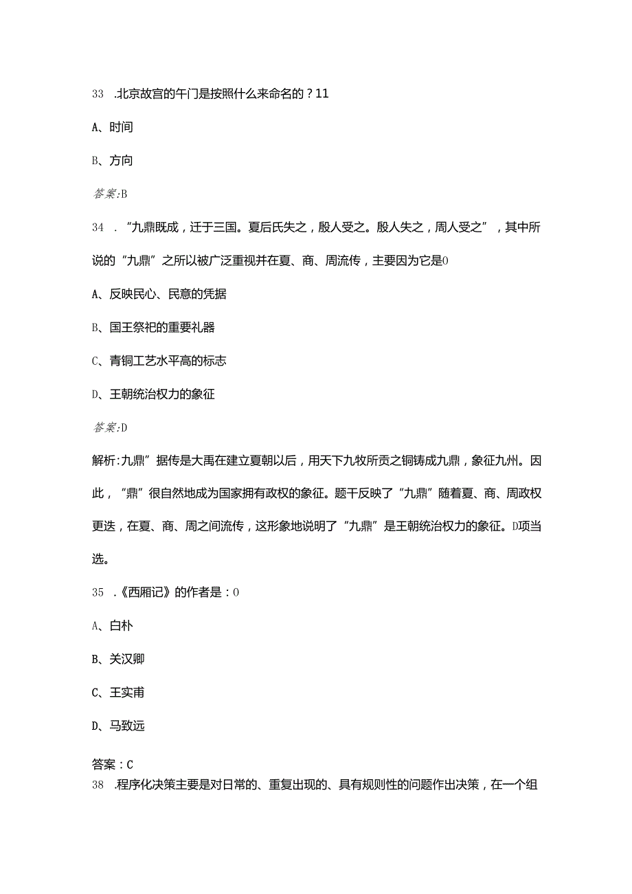 浙江同济科技职业学院单招《职业技能测试》参考试题库（含答案）.docx_第1页