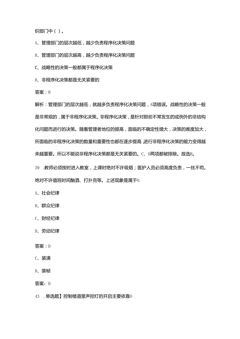 浙江同济科技职业学院单招《职业技能测试》参考试题库（含答案）.docx_第2页