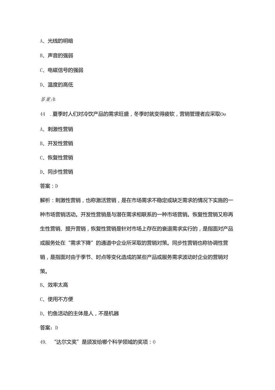 浙江同济科技职业学院单招《职业技能测试》参考试题库（含答案）.docx_第3页