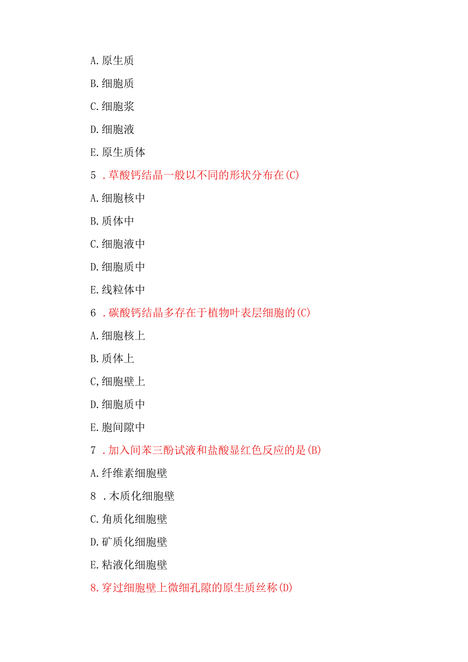 《药用植物学》各章节考试题库练习.docx_第3页