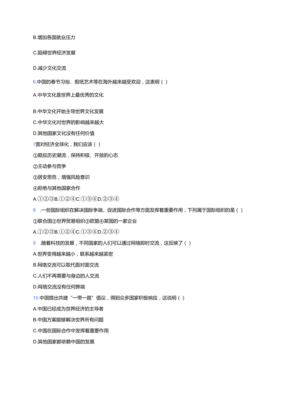 道德与法治九年级下册《开放互动的世界》课后作业.docx_第2页
