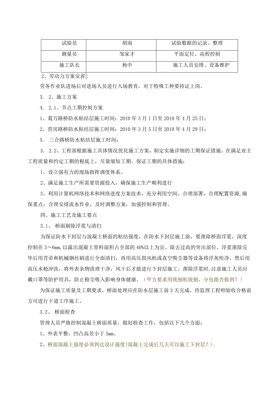 桥面热沥青防水粘结层施工.docx_第3页