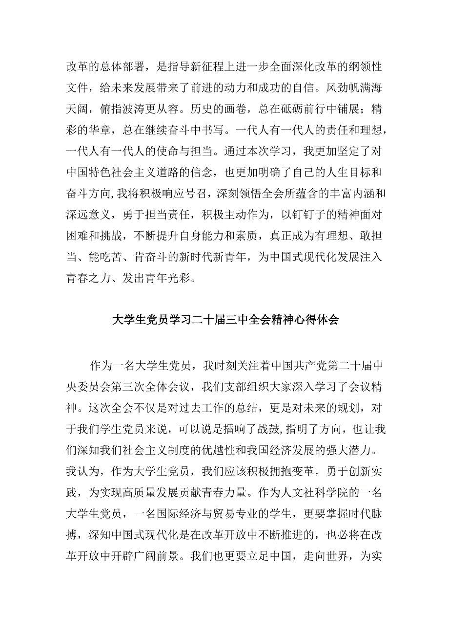 （11篇）大学生学习贯彻党的二十三中全会精神心得体会(最新精选).docx_第2页