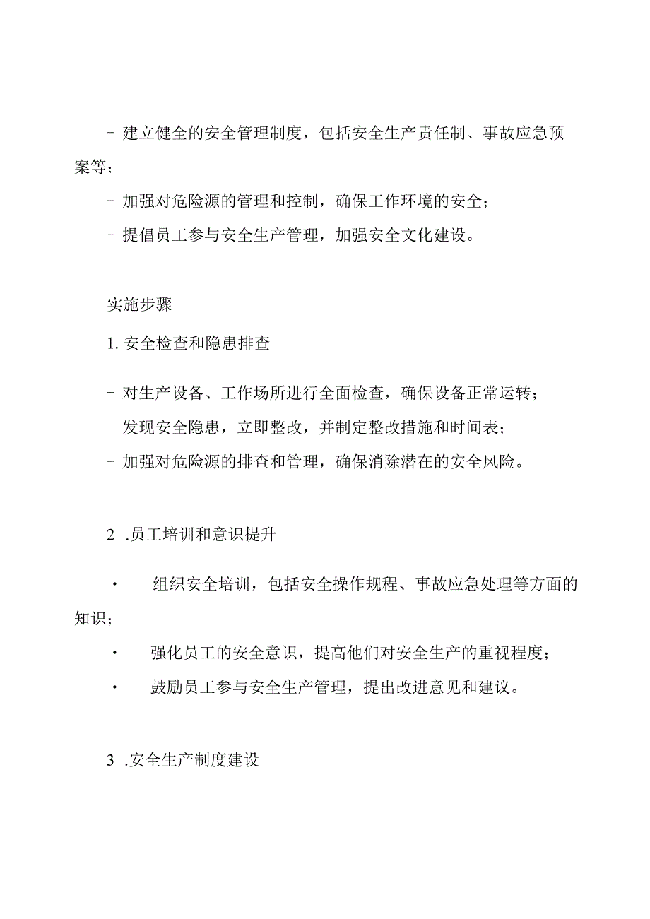 国庆长假结束后的安全生产工作指导.docx_第2页
