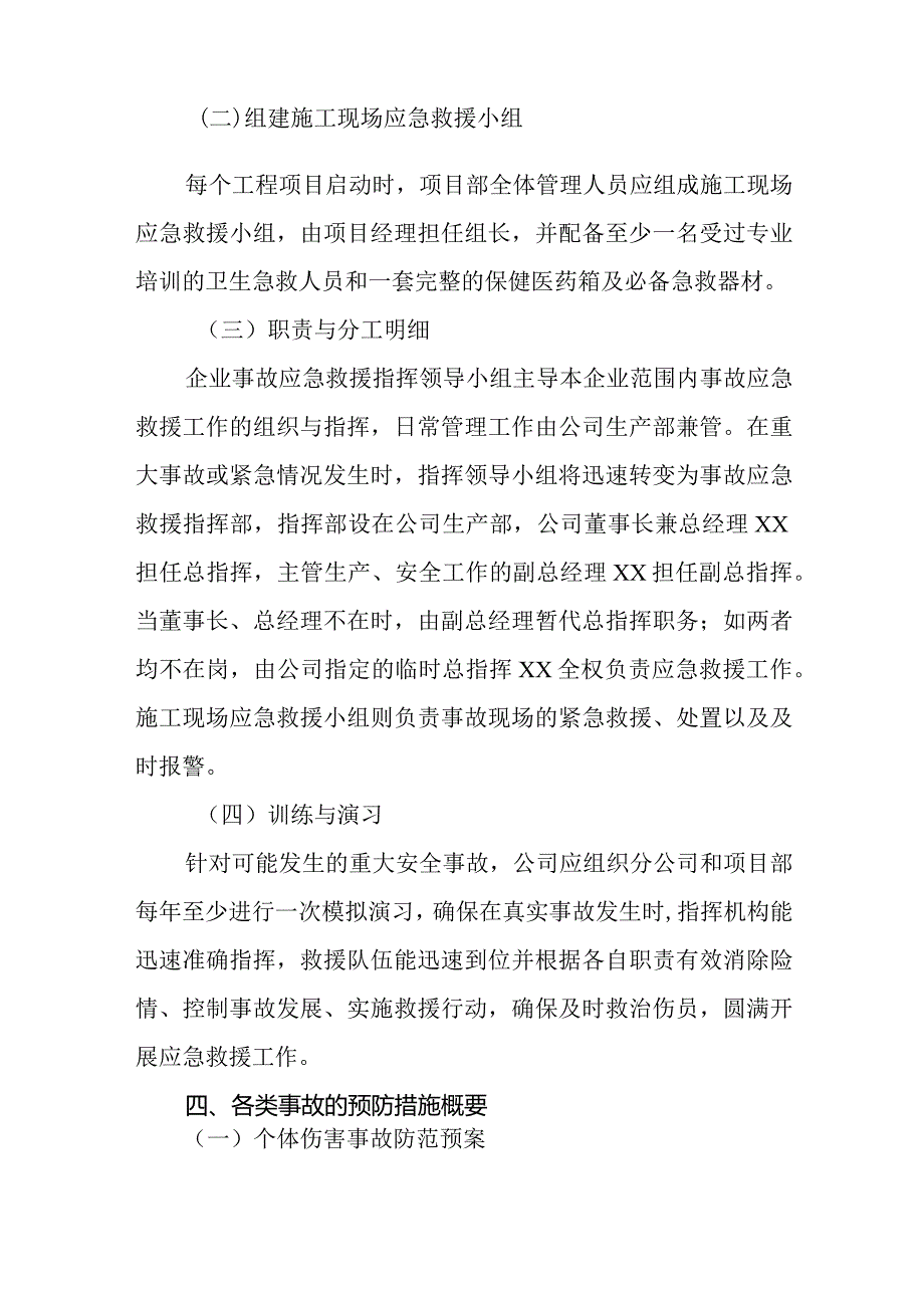 2024年建筑施工事故应急处理预.docx_第3页
