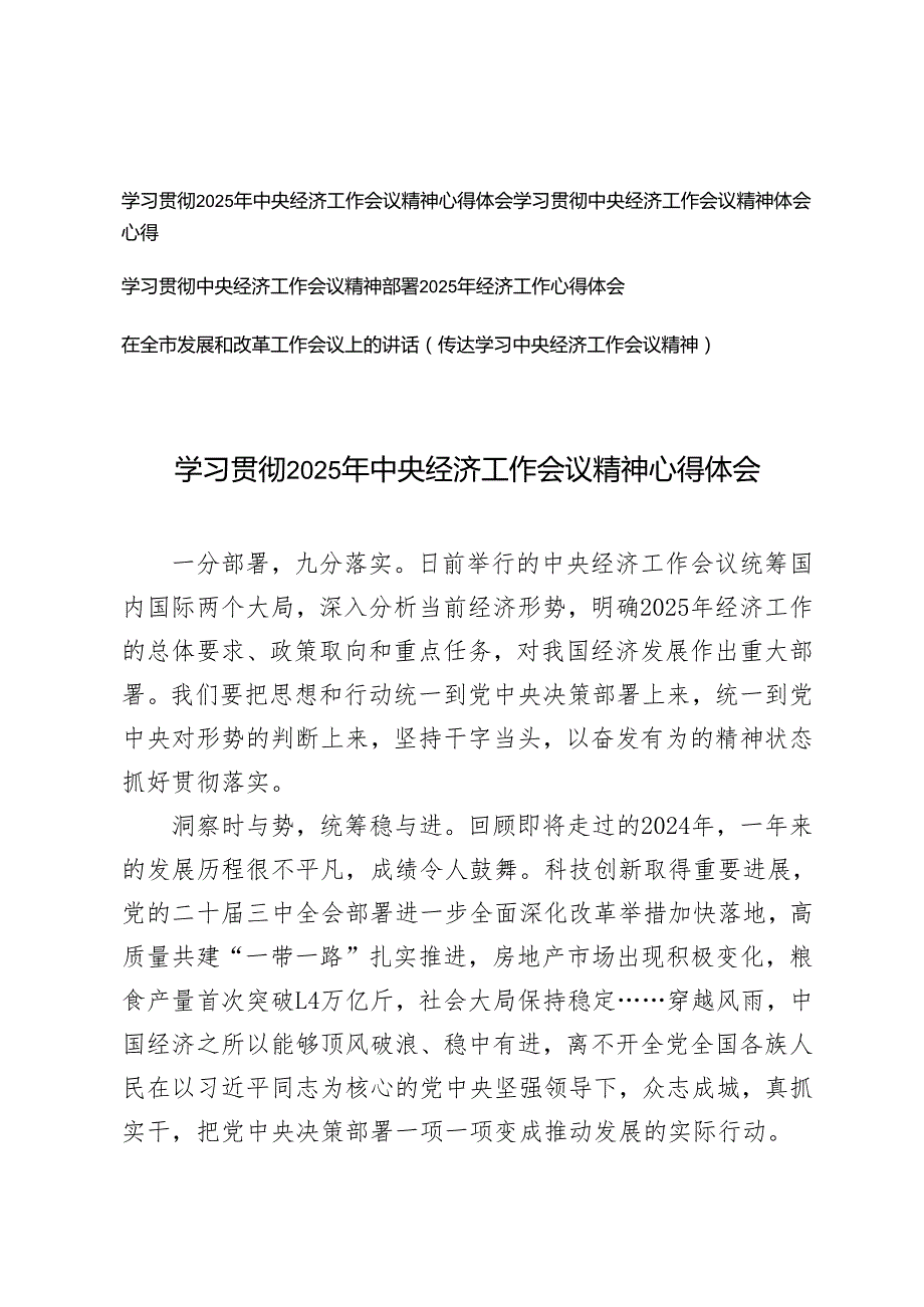 4篇 学习贯彻中央经济工作会议精神体会心得体会研讨发言.docx_第1页