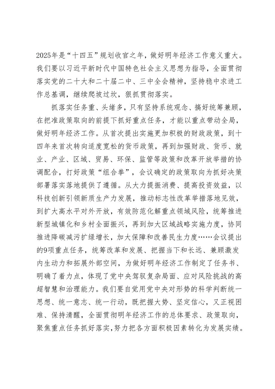 4篇 学习贯彻中央经济工作会议精神体会心得体会研讨发言.docx_第2页