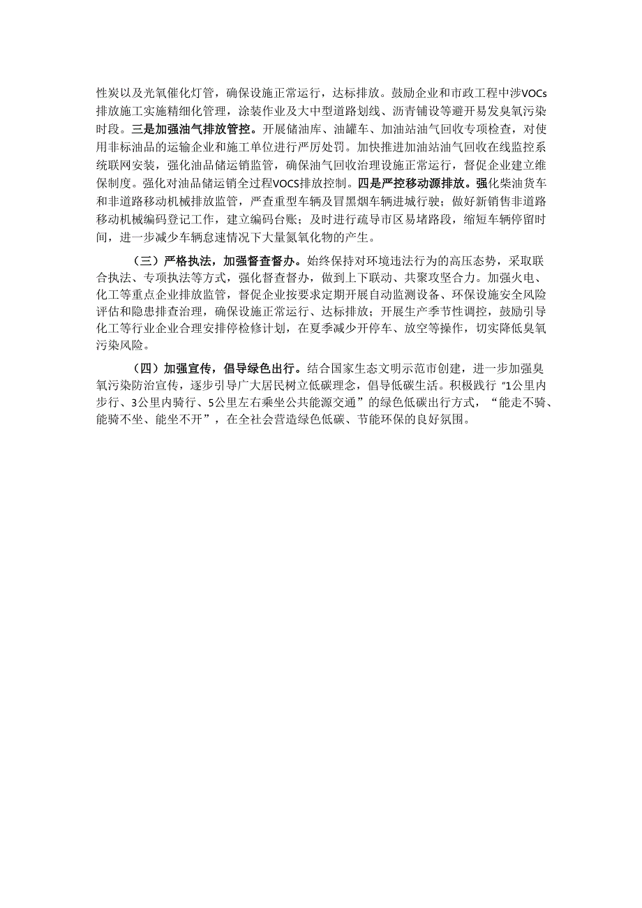 关于臭氧污染防治的对策建议.docx_第3页