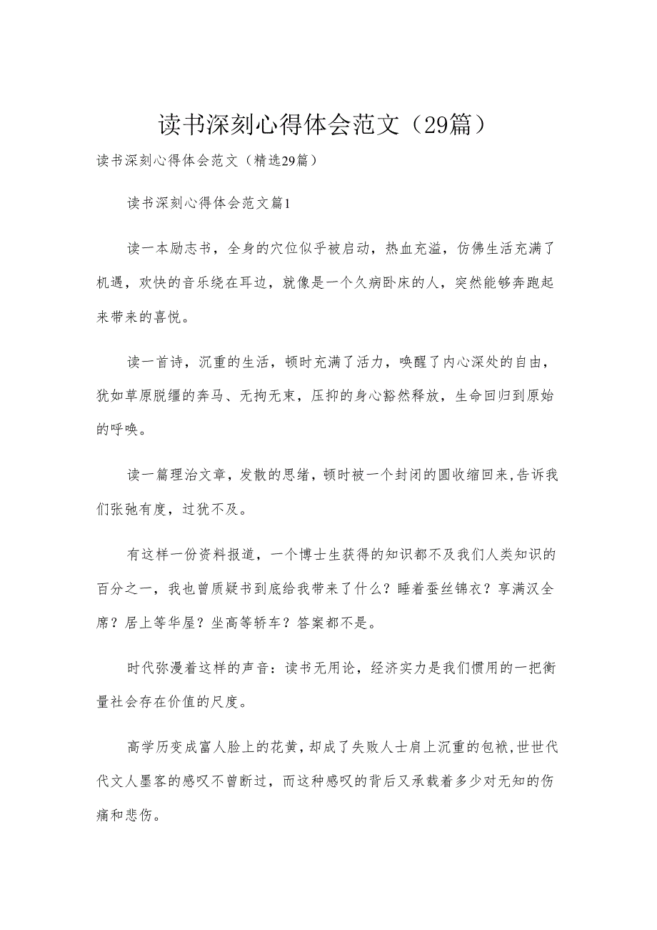 读书深刻心得体会范文（29篇）.docx_第1页