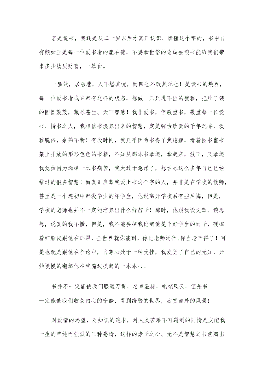 读书深刻心得体会范文（29篇）.docx_第2页