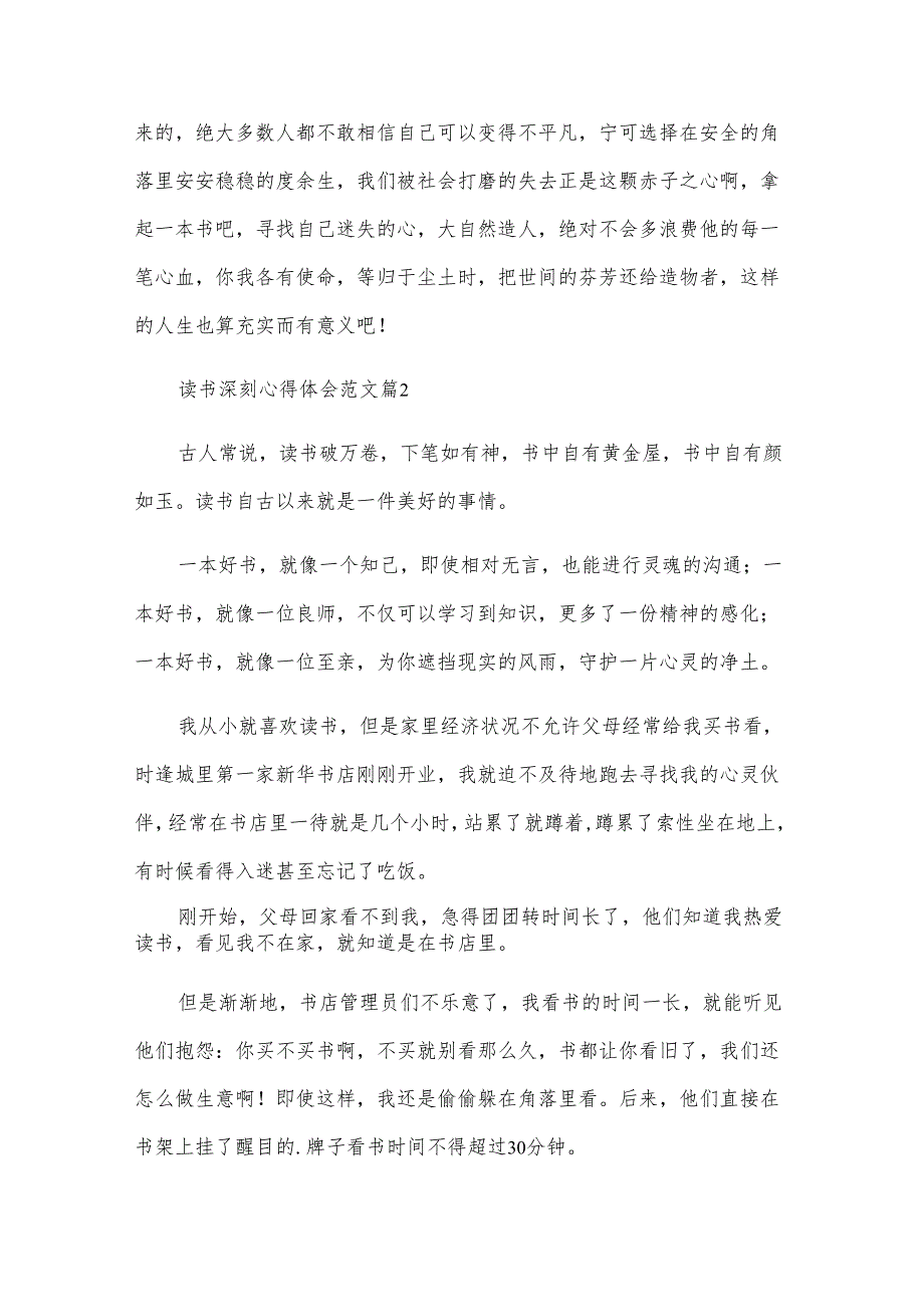 读书深刻心得体会范文（29篇）.docx_第3页