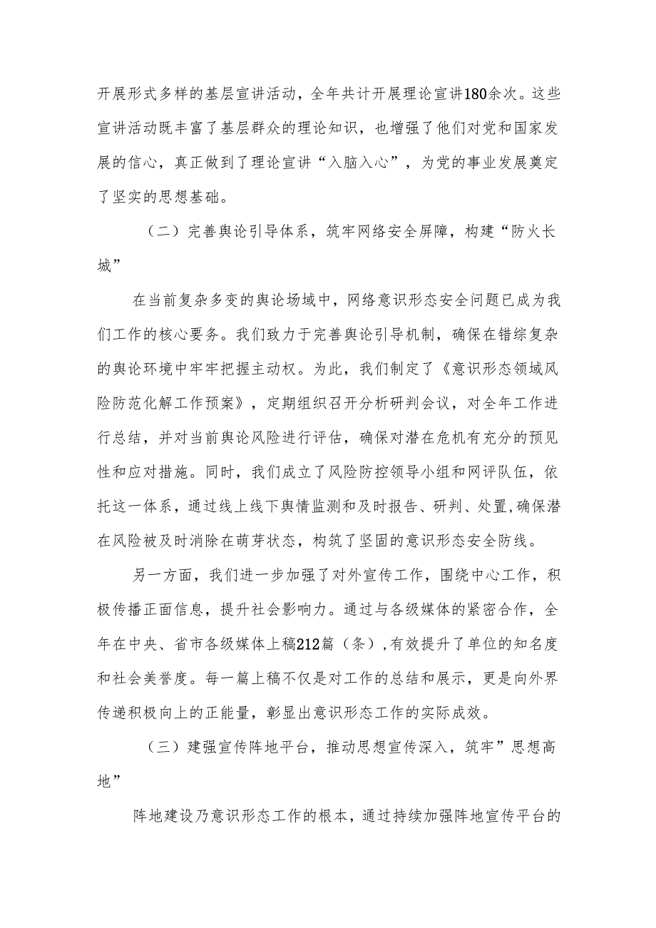 4篇 2024意识形态工作总结.docx_第2页