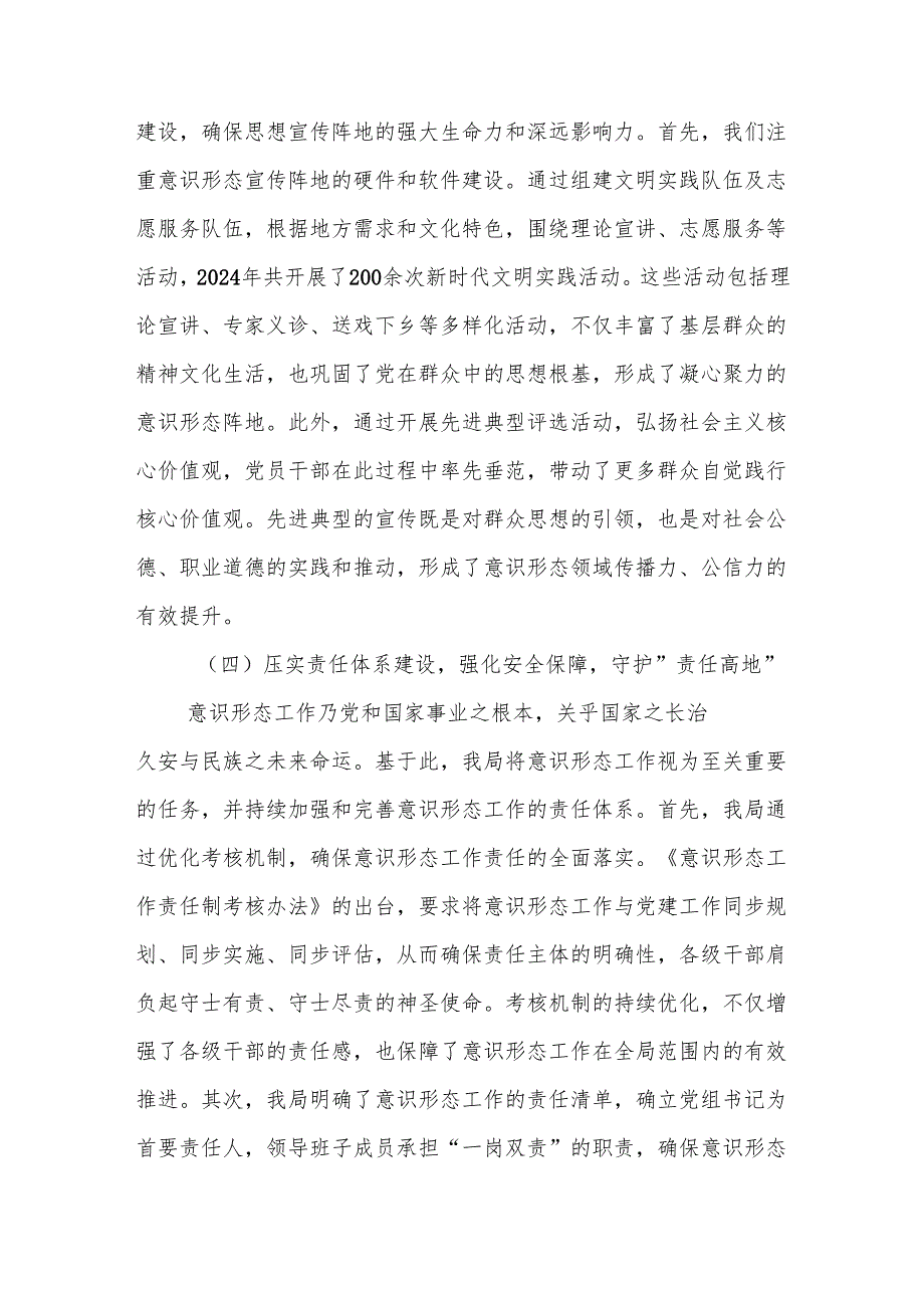 4篇 2024意识形态工作总结.docx_第3页