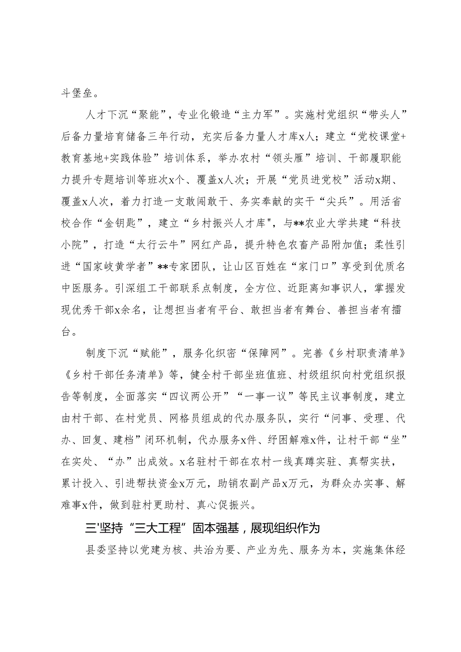 在2024全市学习运用“千万工程”经验推进乡村全面振兴现场会上的汇报发言、推动农村人居环境整治提升工作推进会上的汇报发言.docx_第3页