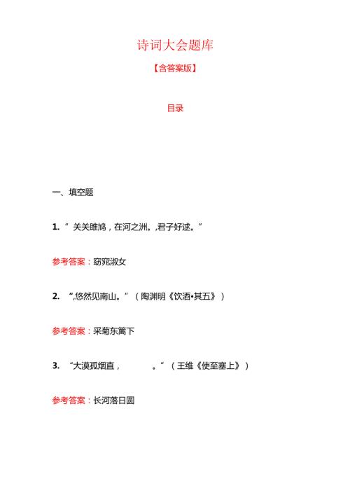 诗词大会题库.docx
