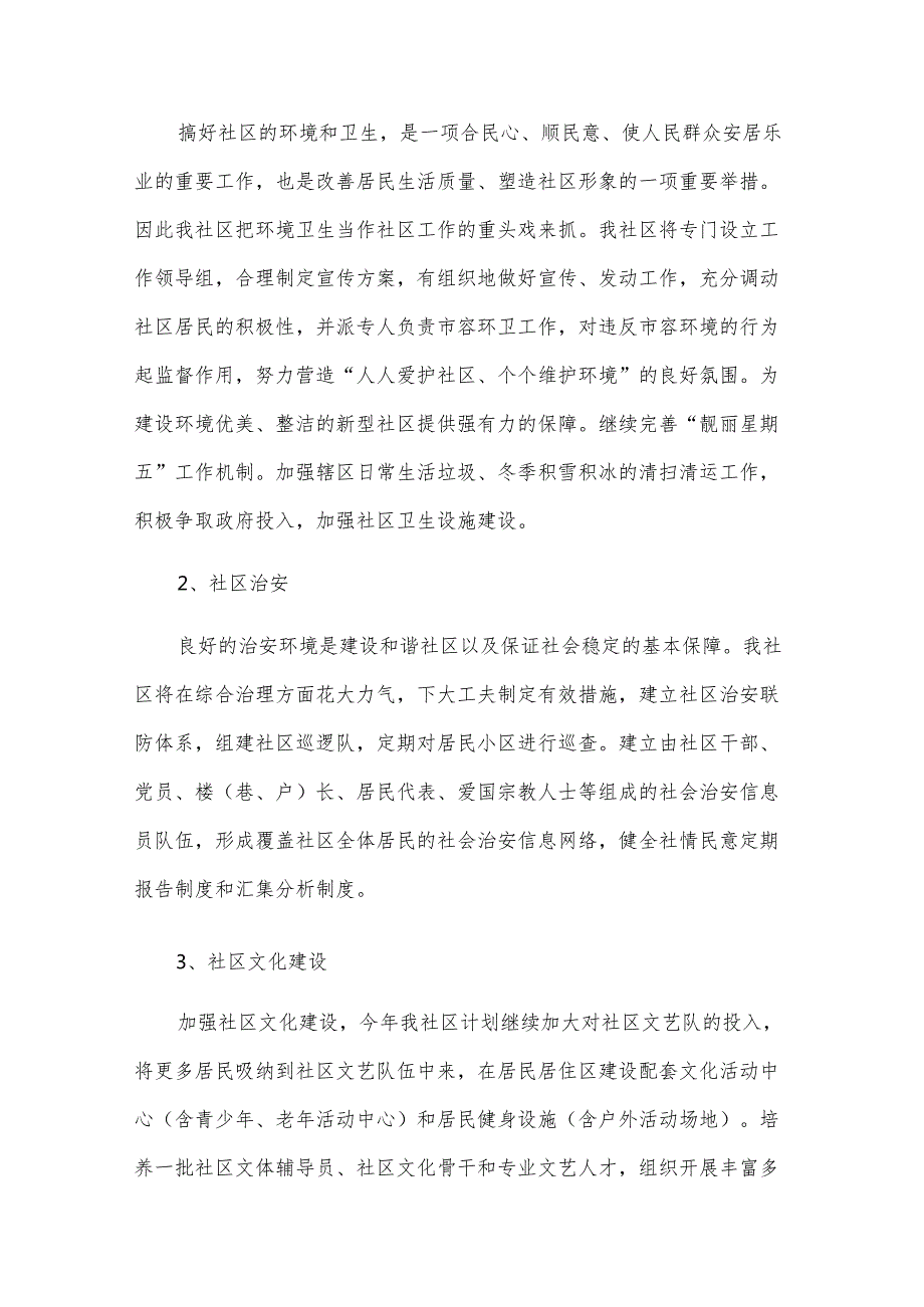 2024社区科普工作计划（17篇）.docx_第3页