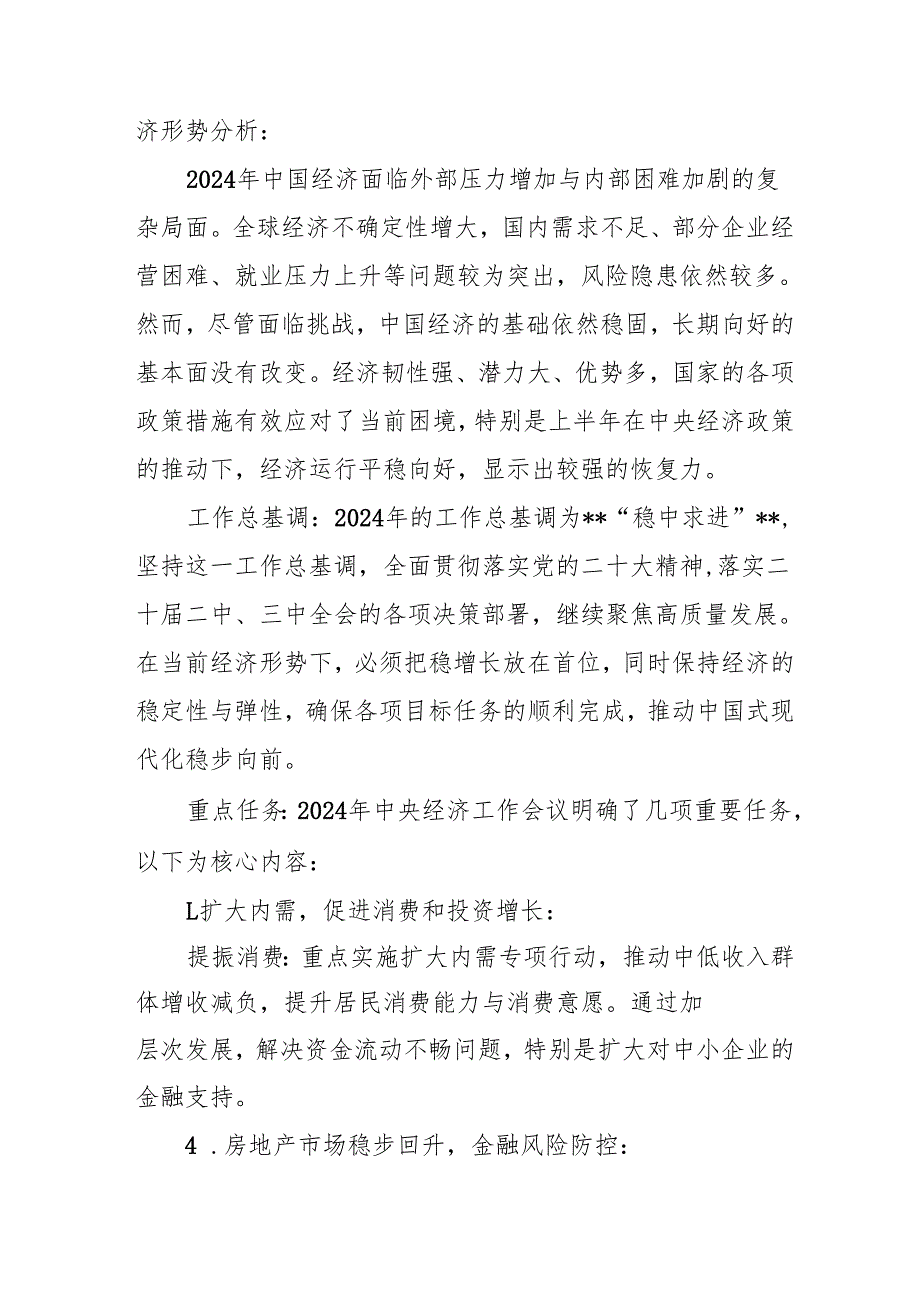 学习2024年中央经济工作会议个人心得体会 （汇编8份）.docx_第2页