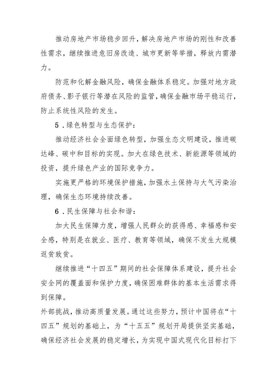 学习2024年中央经济工作会议个人心得体会 （汇编8份）.docx_第3页